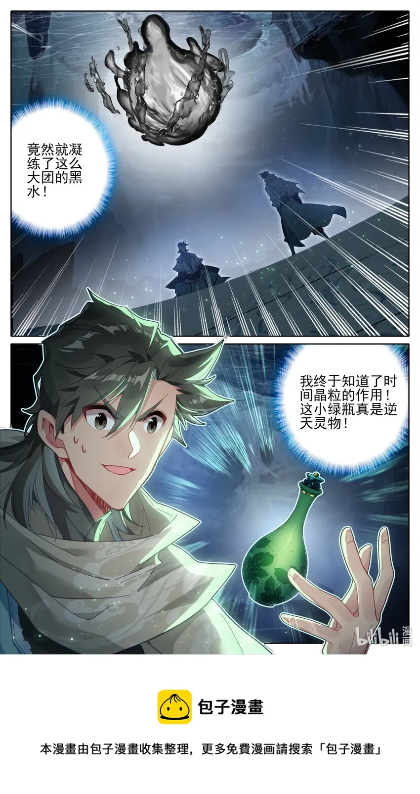 131 时间晶粒 第17页