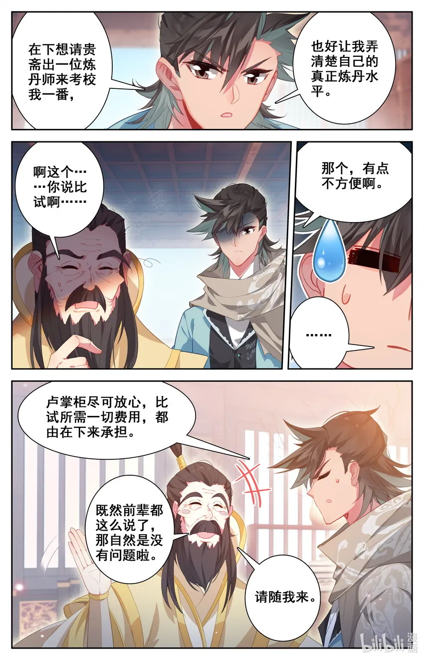 135 天丹师 第2页