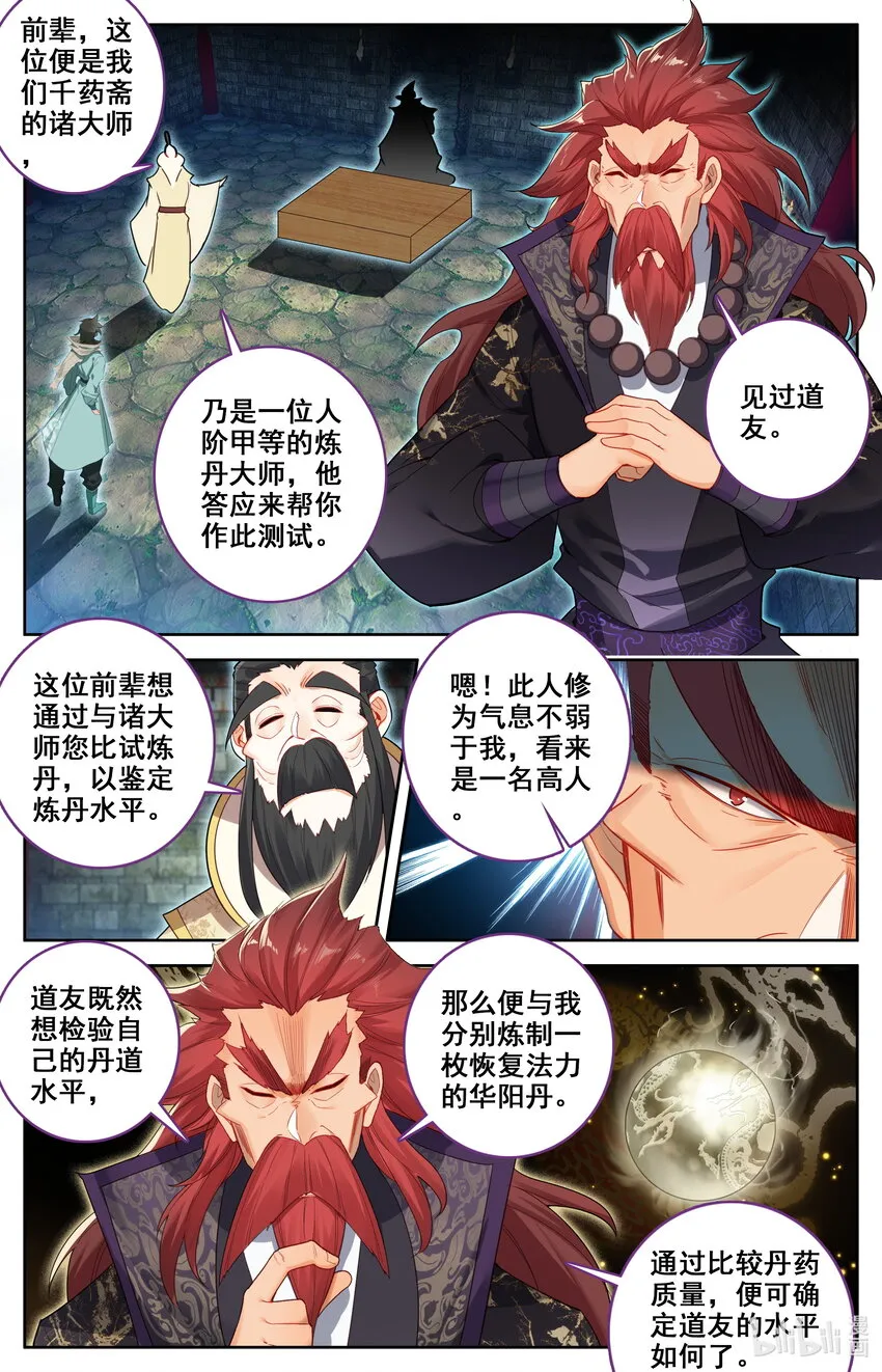 135 天丹师 第4页