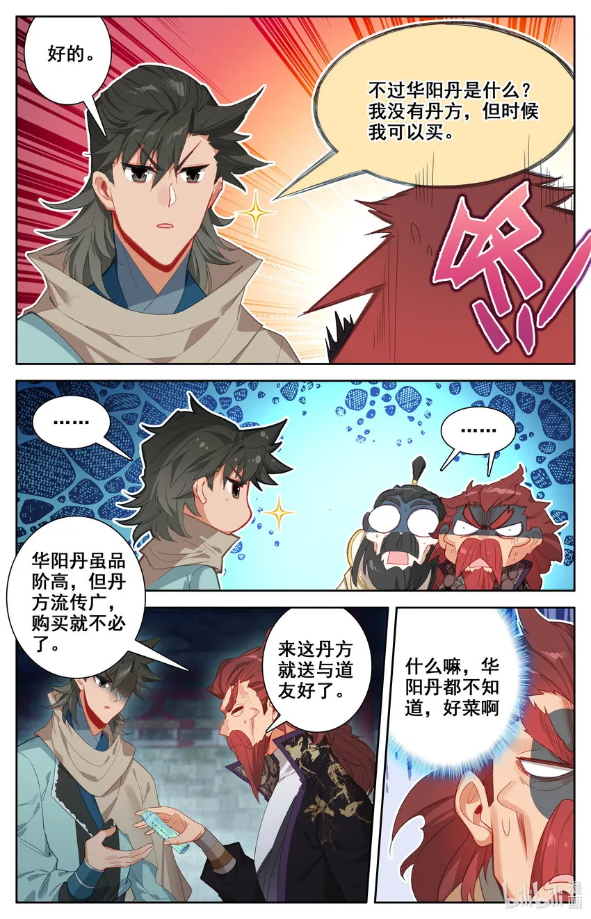 135 天丹师 第5页