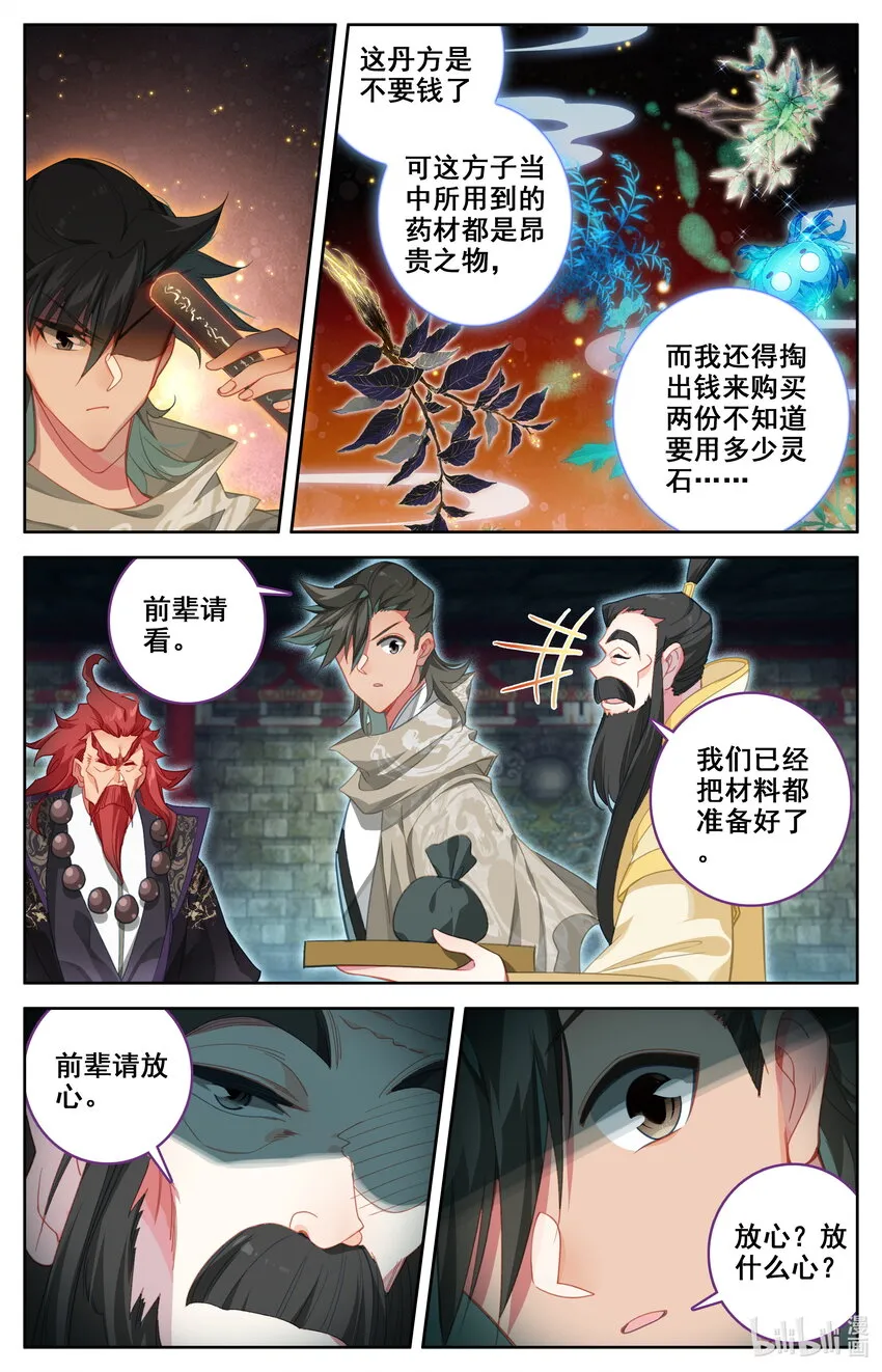 135 天丹师 第6页