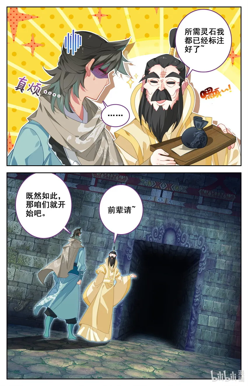 135 天丹师 第7页