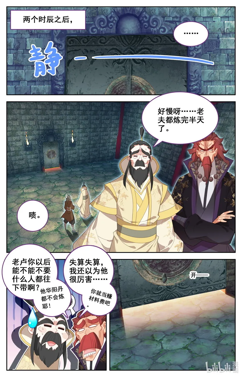 135 天丹师 第8页