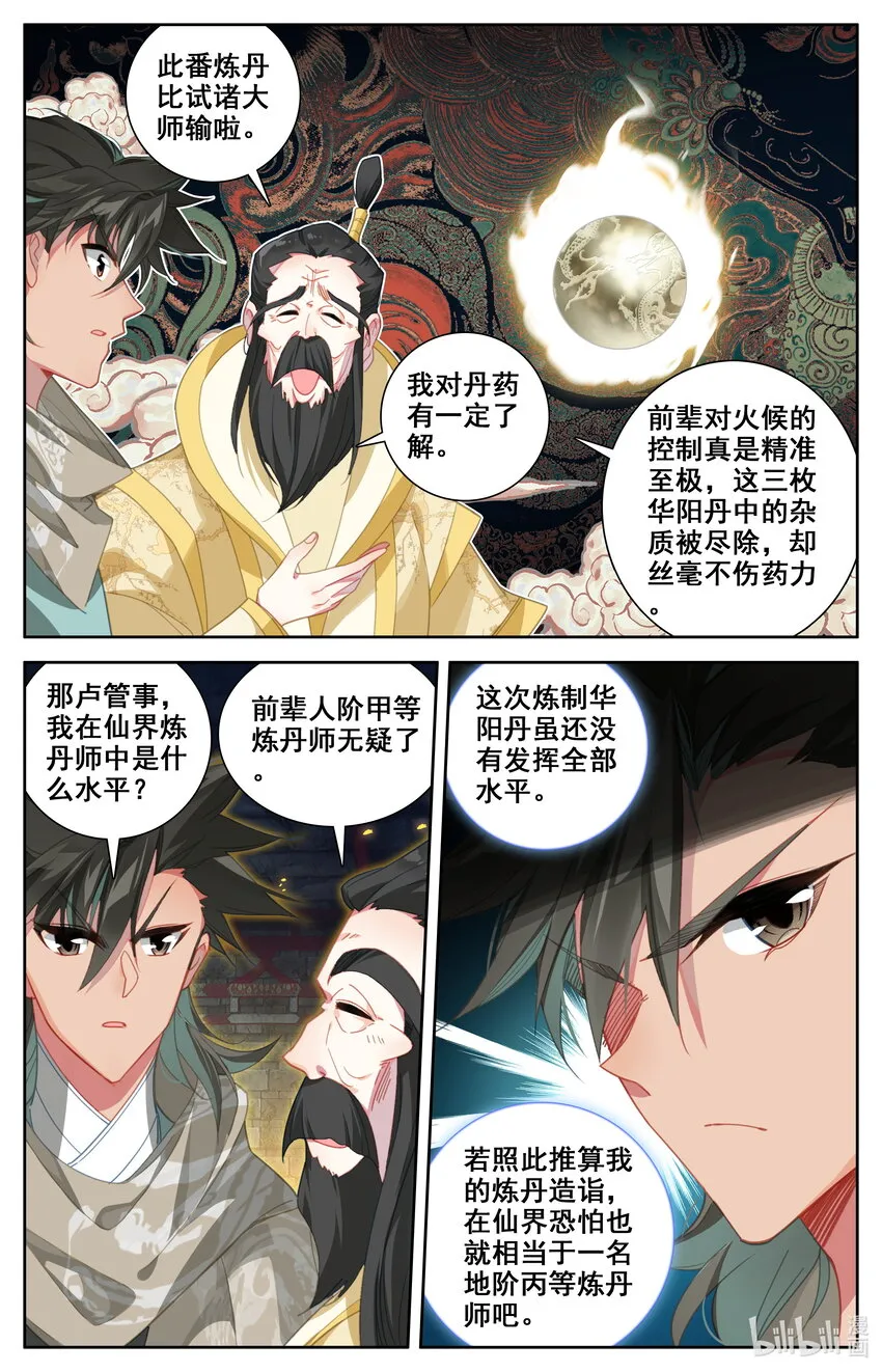 135 天丹师 第11页