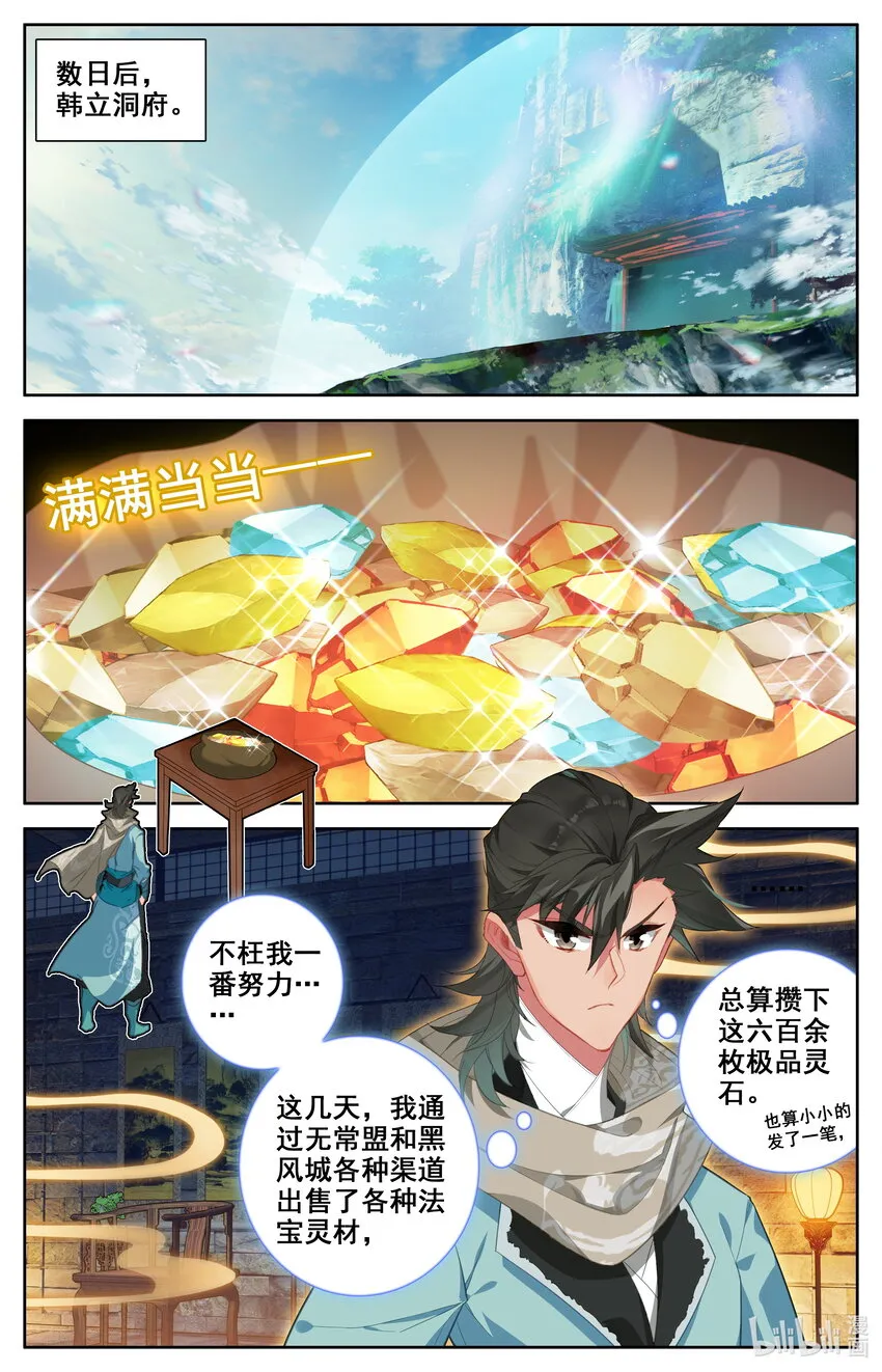 135 天丹师 第12页