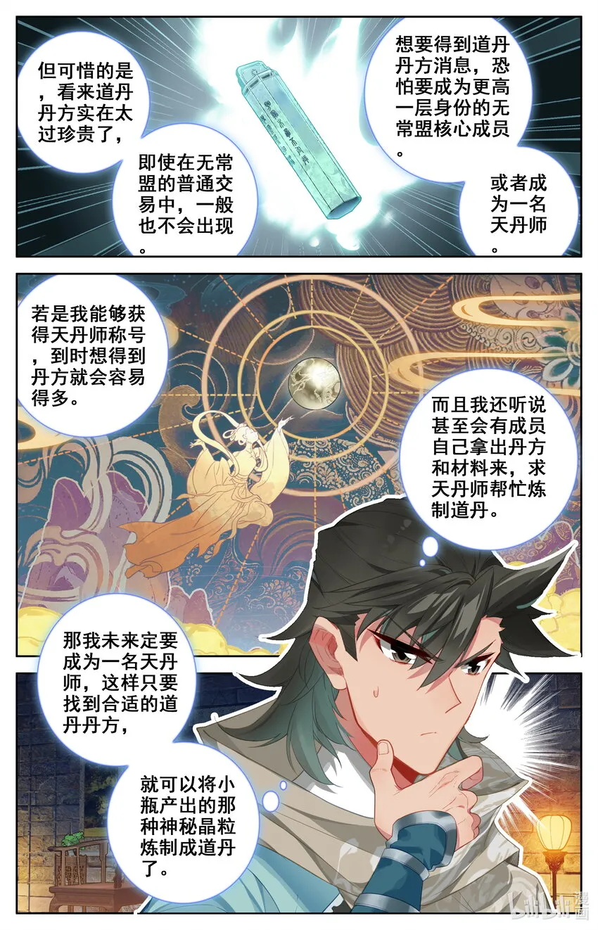 135 天丹师 第13页