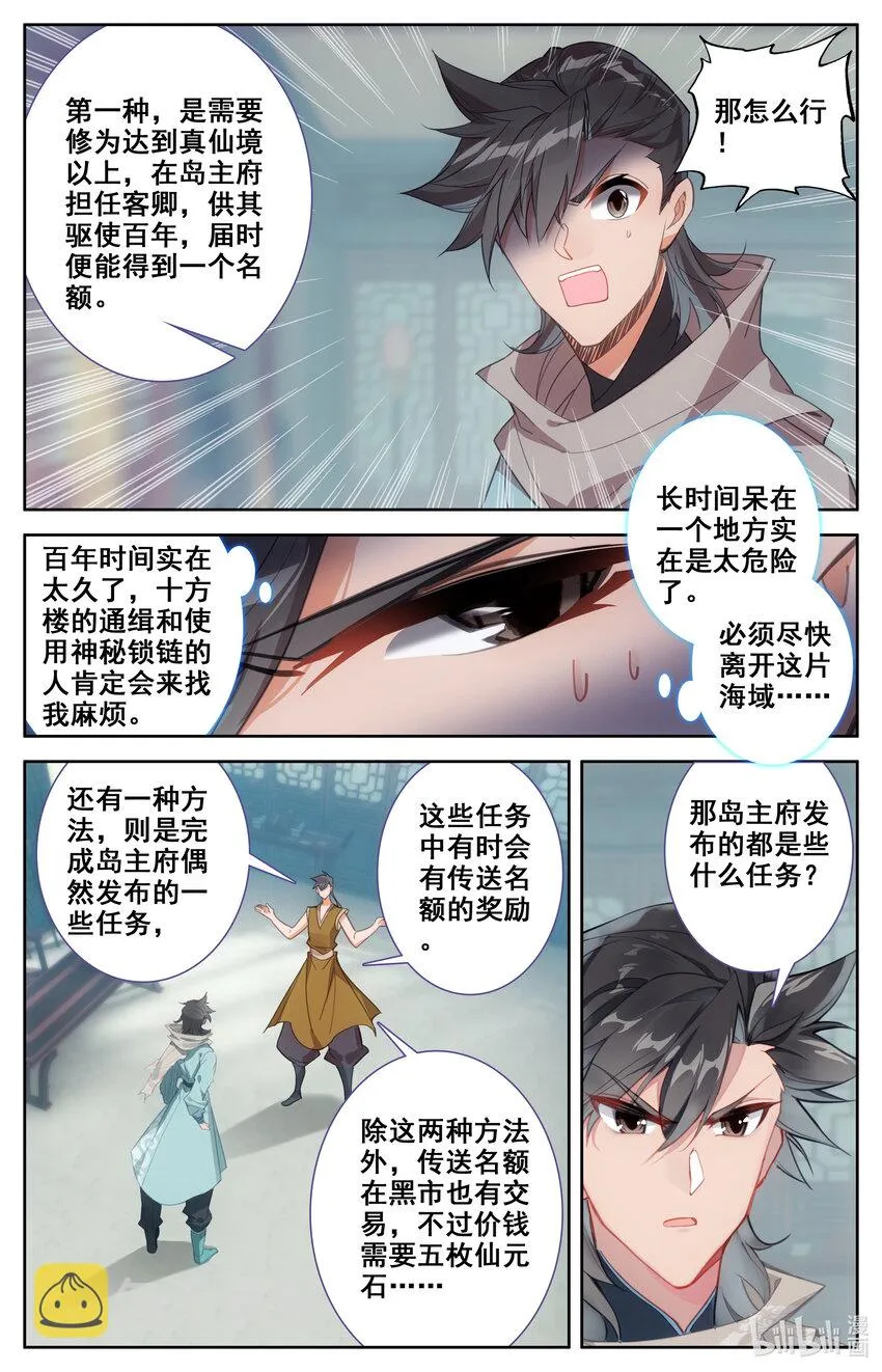 135 天丹师 第15页