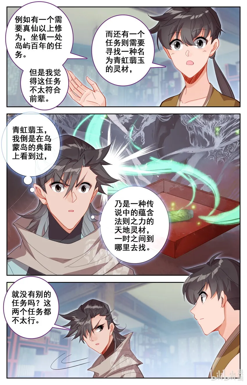 135 天丹师 第16页