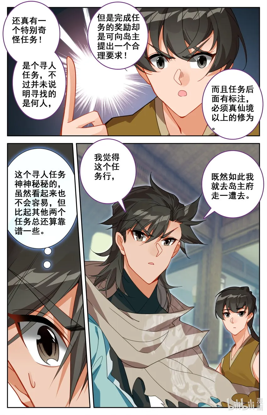 135 天丹师 第17页