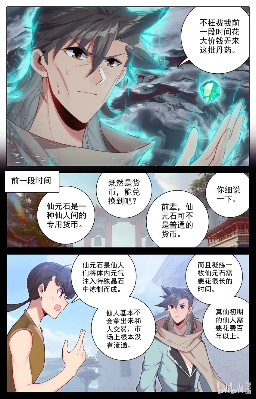 134 炼丹 第3页