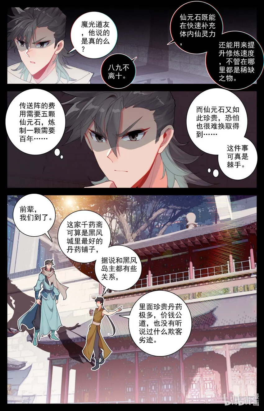 134 炼丹 第4页