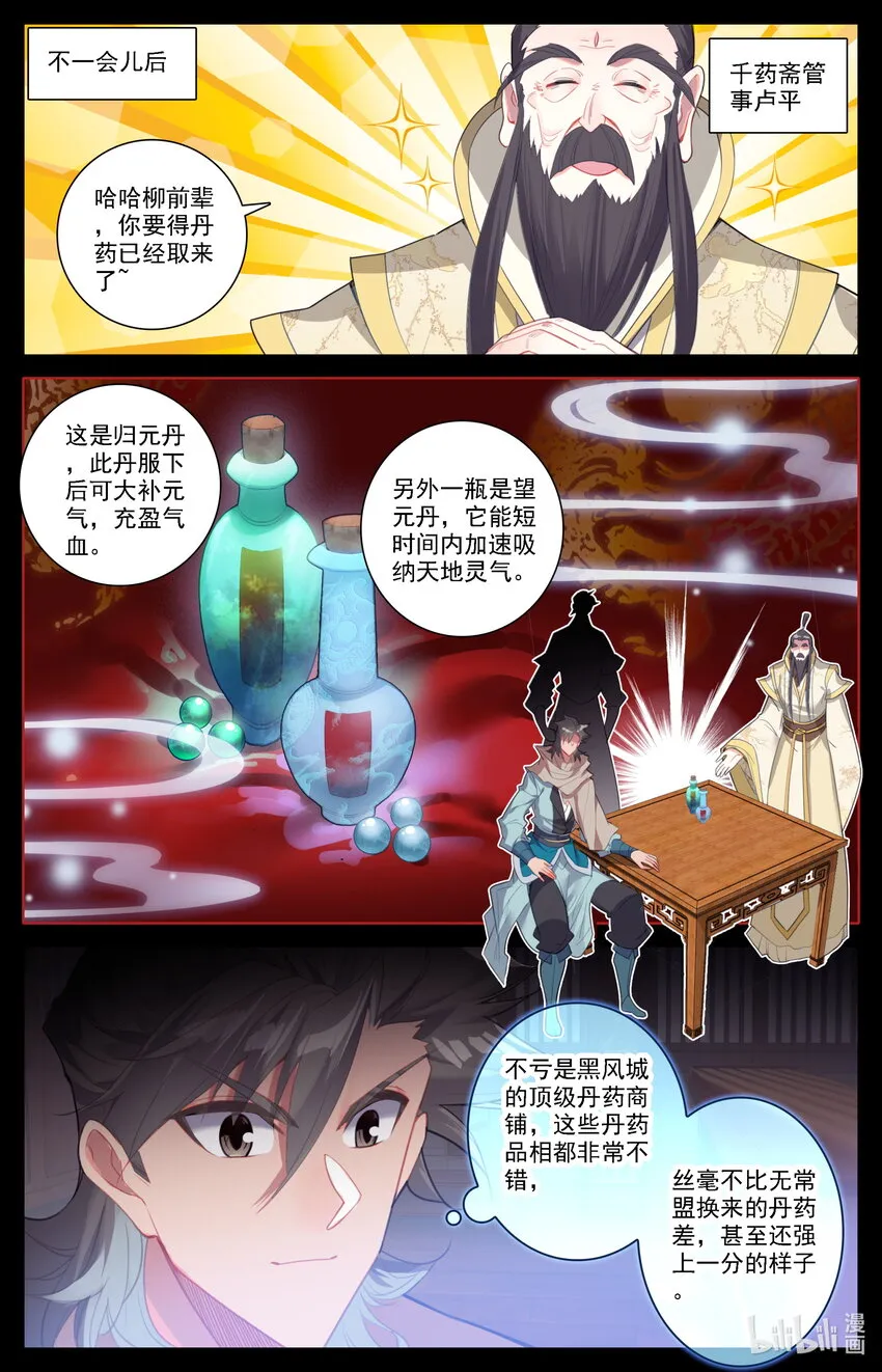 134 炼丹 第5页