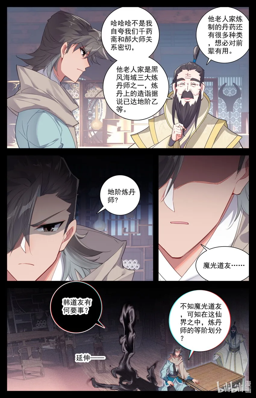 134 炼丹 第6页