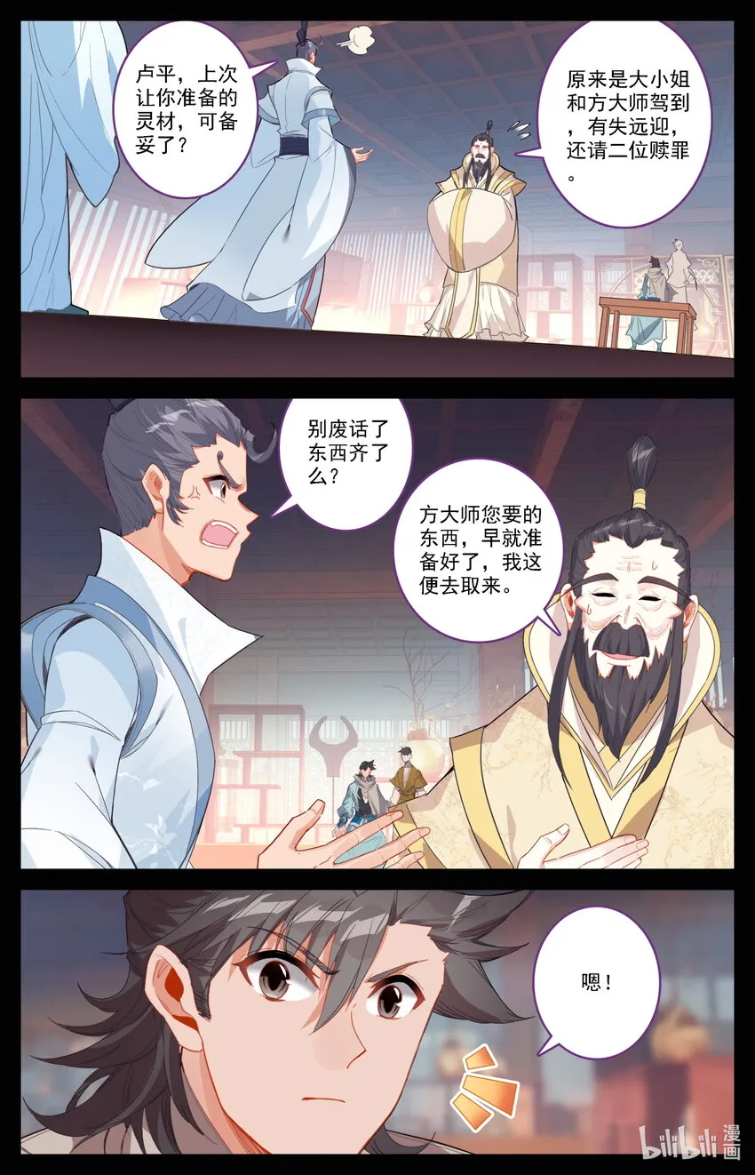 134 炼丹 第12页