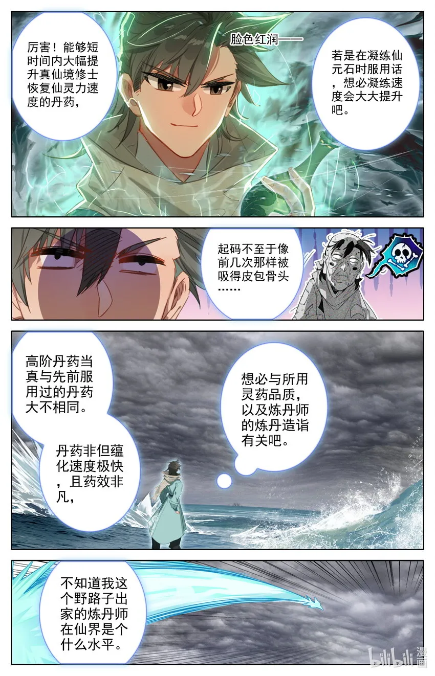 134 炼丹 第15页