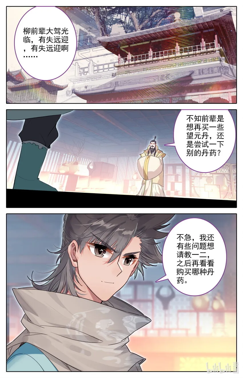 134 炼丹 第16页