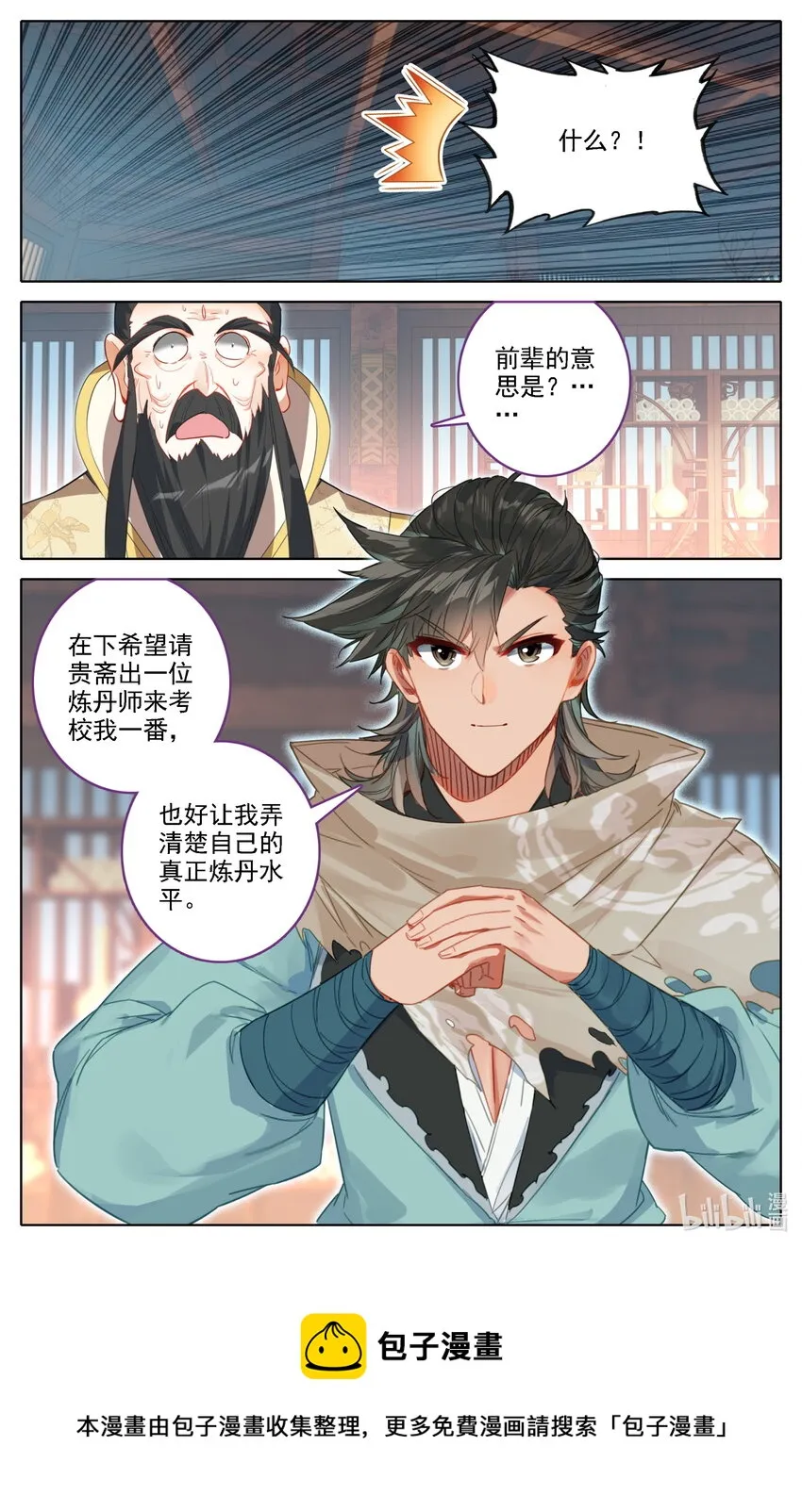 134 炼丹 第17页