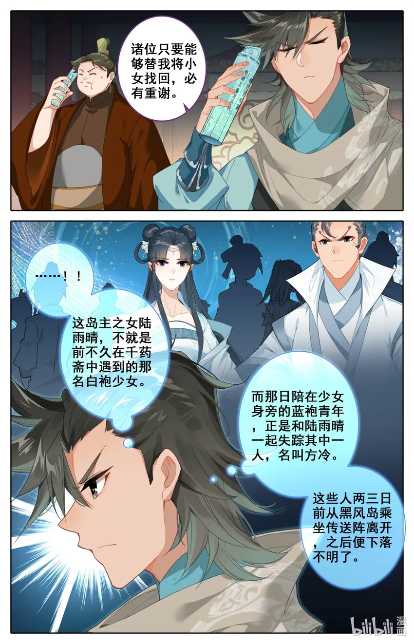 136 黑风岛任务 第8页