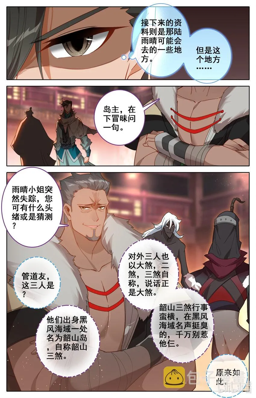 136 黑风岛任务 第9页
