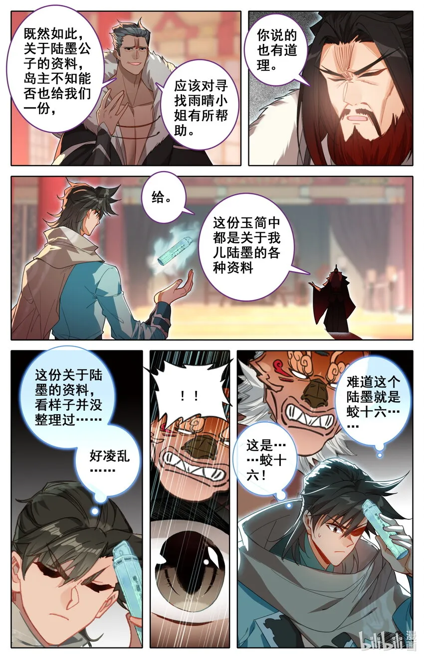 136 黑风岛任务 第11页