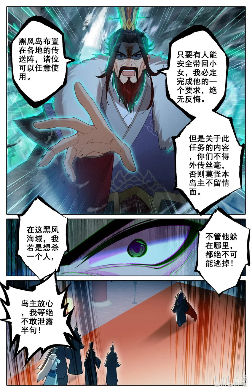 136 黑风岛任务 第12页