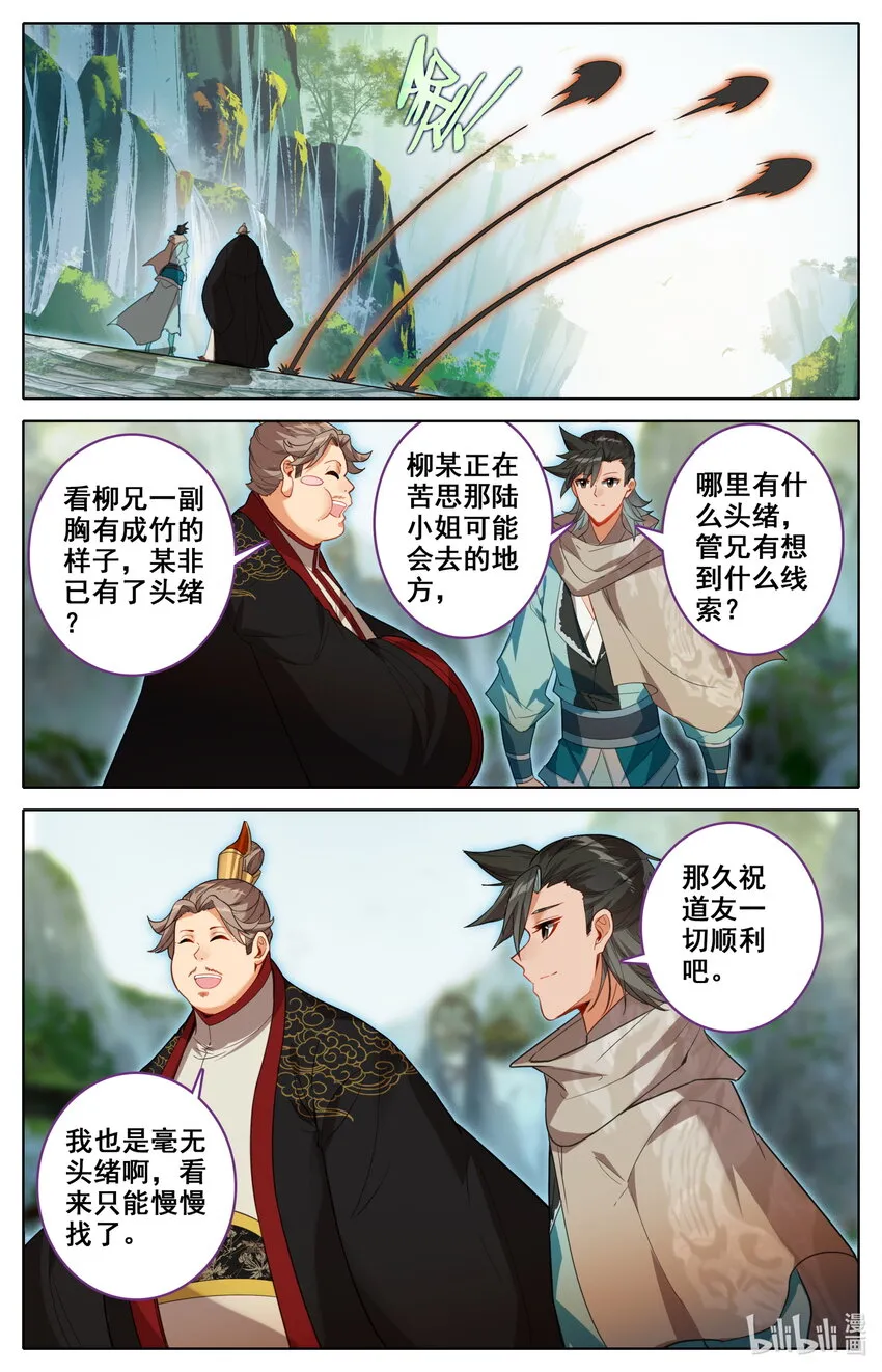 136 黑风岛任务 第15页