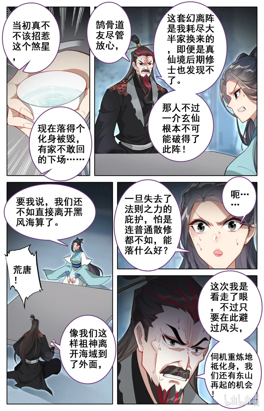 133 黑风岛 第3页