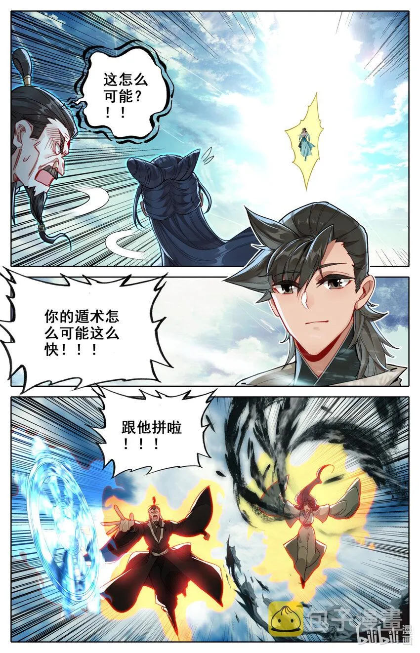 133 黑风岛 第8页