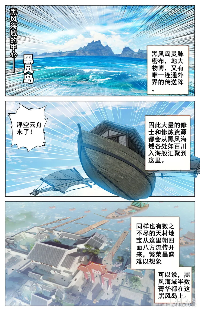 133 黑风岛 第12页