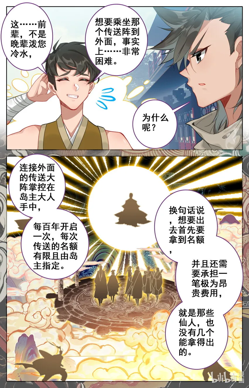 133 黑风岛 第16页