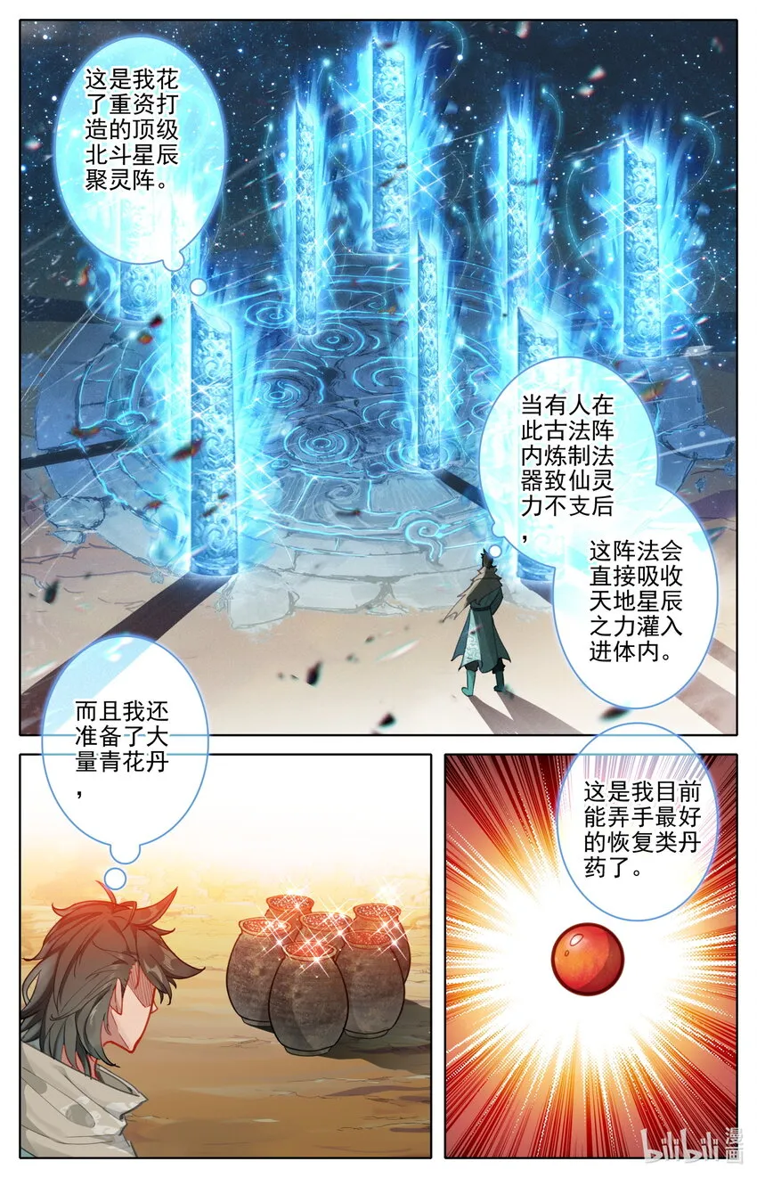 132 青竹蜂云剑 第3页