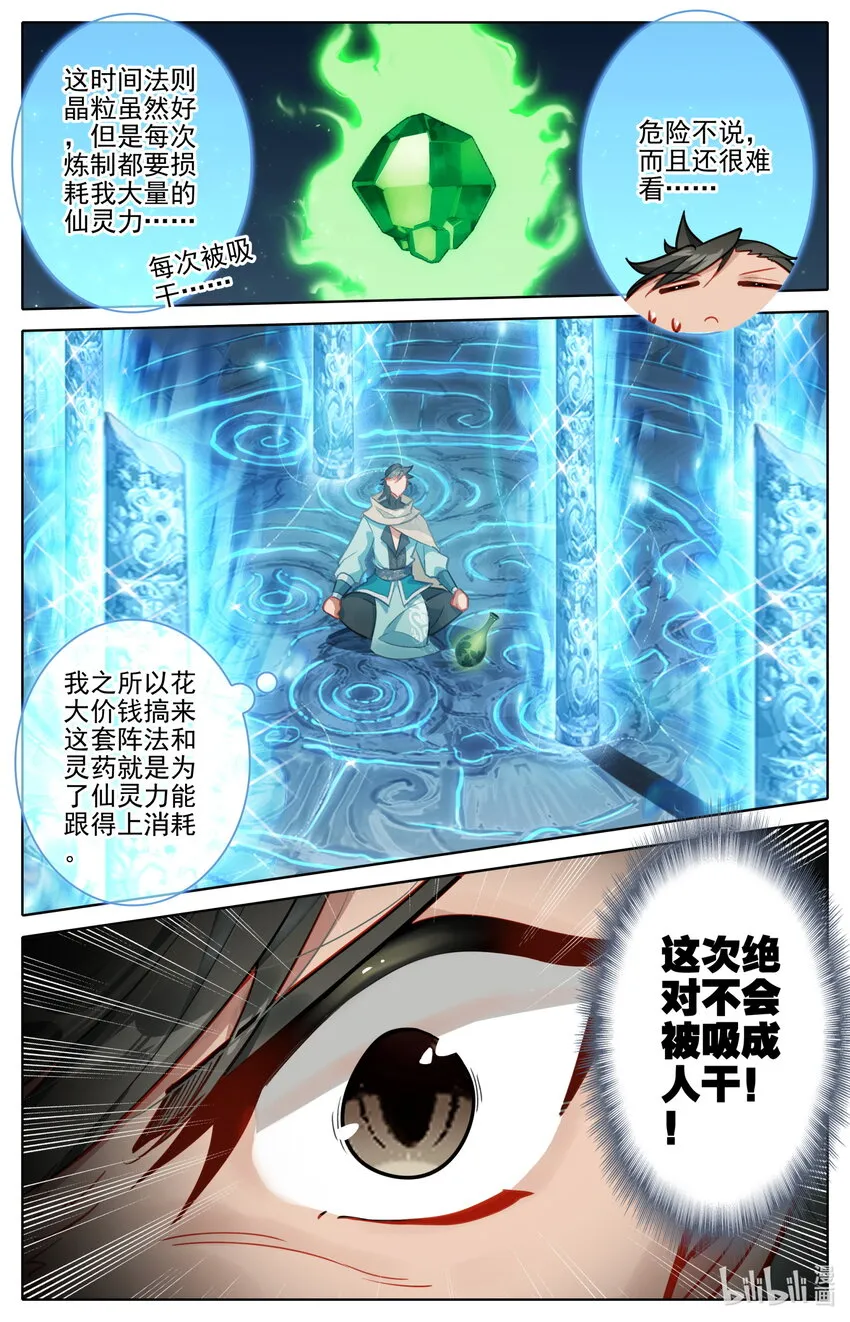 132 青竹蜂云剑 第4页