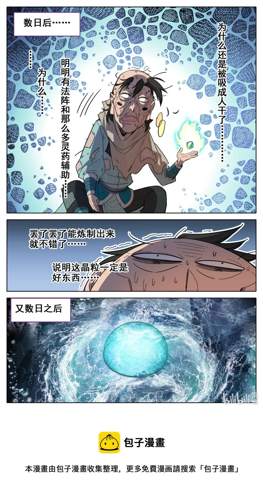 132 青竹蜂云剑 第5页
