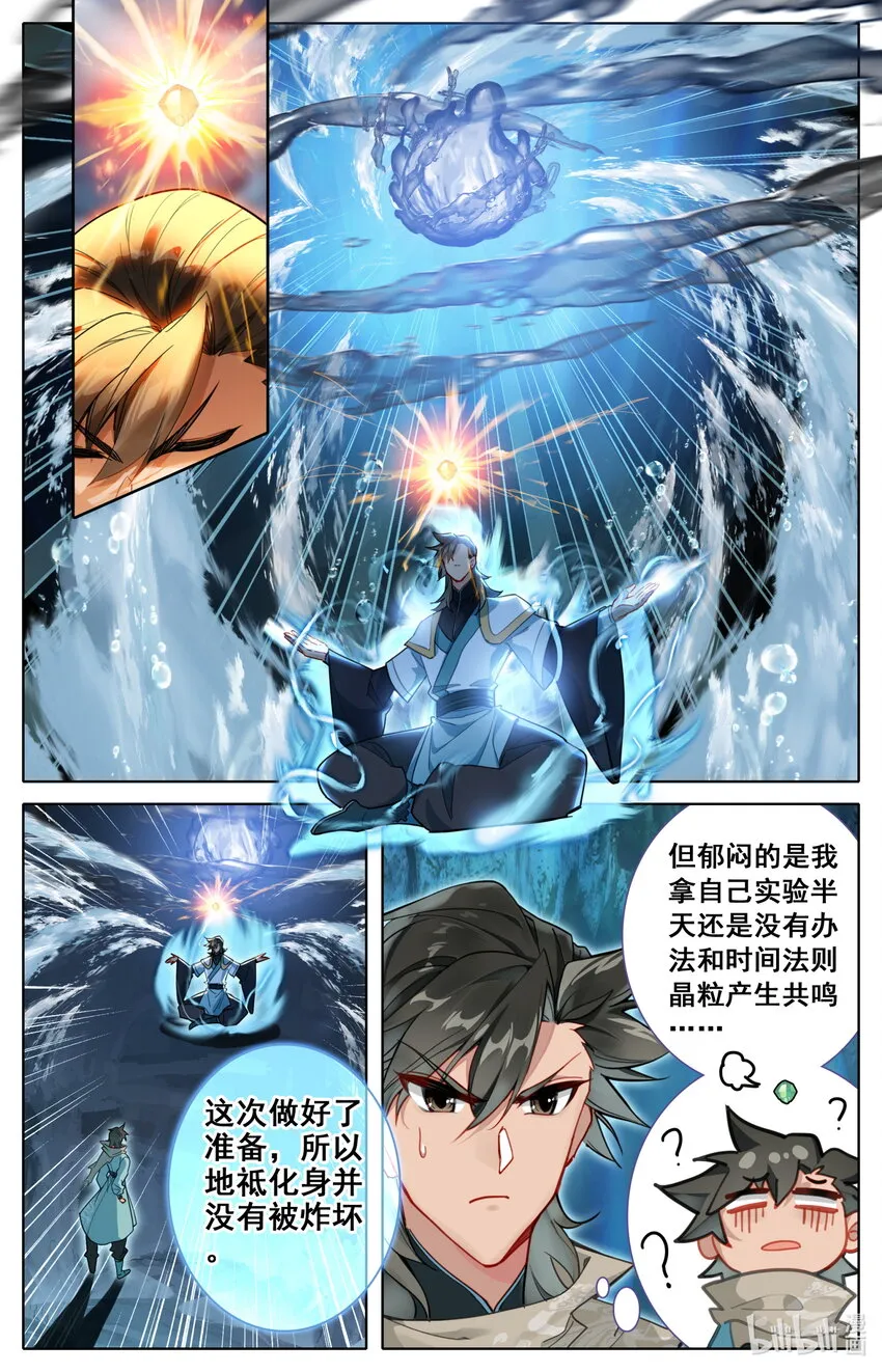 132 青竹蜂云剑 第6页