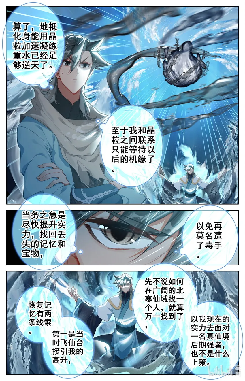 132 青竹蜂云剑 第7页