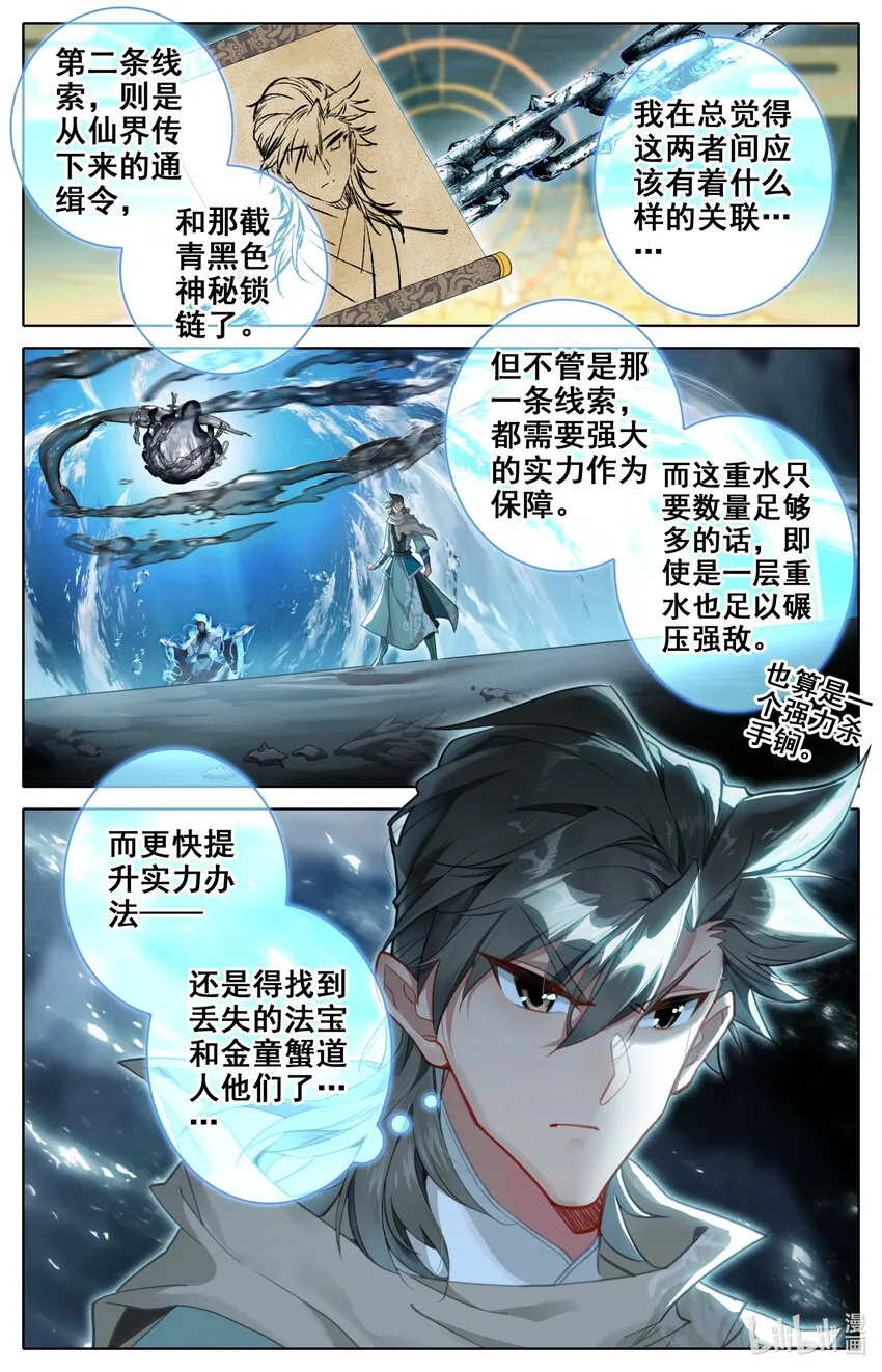 132 青竹蜂云剑 第8页