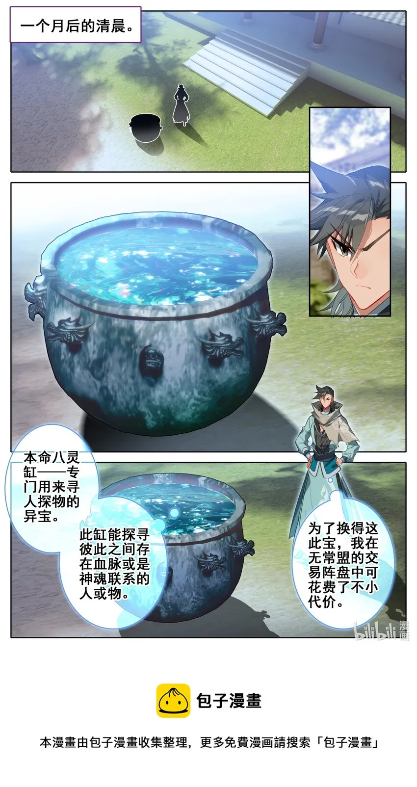 132 青竹蜂云剑 第9页