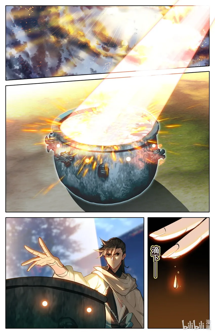132 青竹蜂云剑 第11页