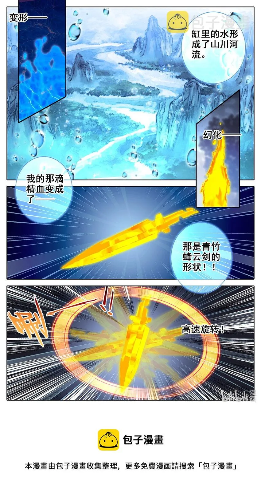 132 青竹蜂云剑 第13页
