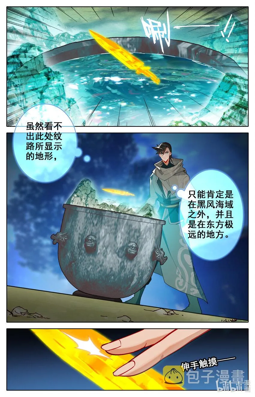 132 青竹蜂云剑 第15页