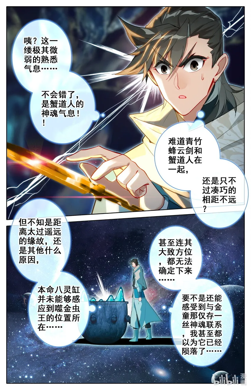 132 青竹蜂云剑 第16页