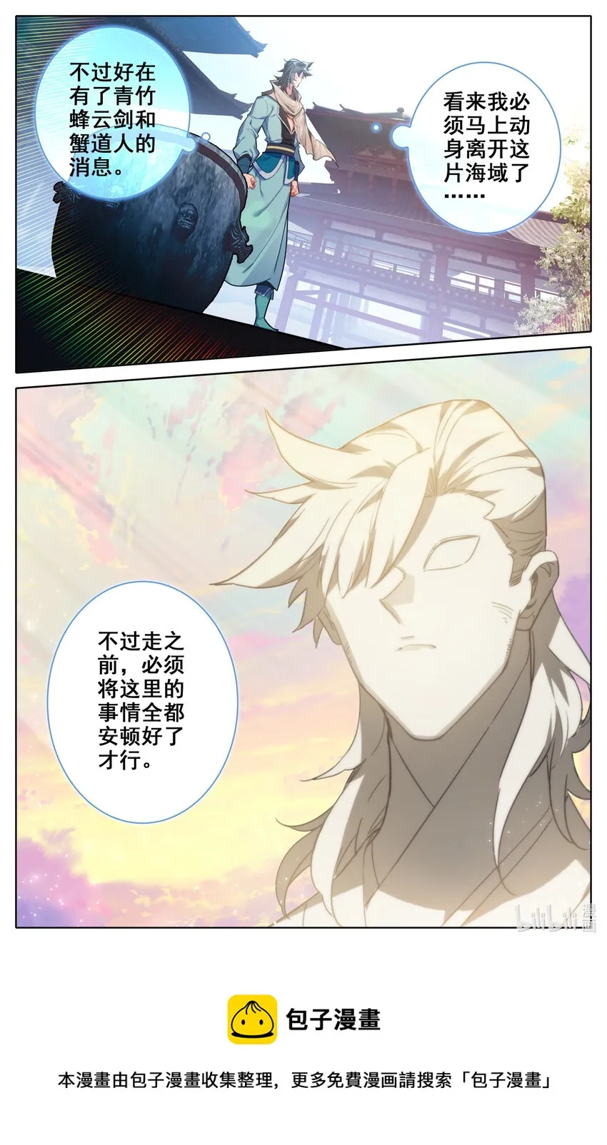 132 青竹蜂云剑 第17页