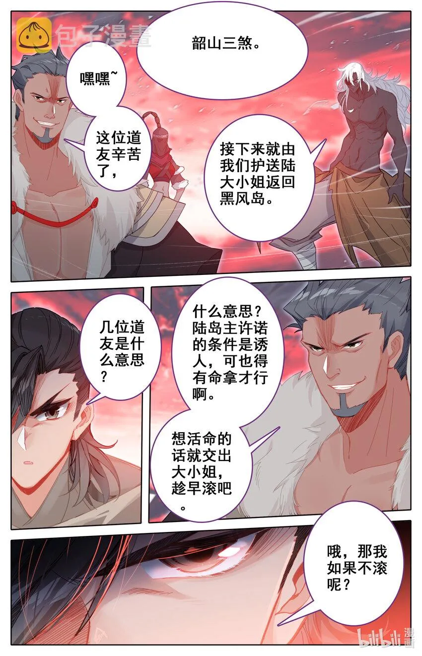 138韶山三煞！ 第4页