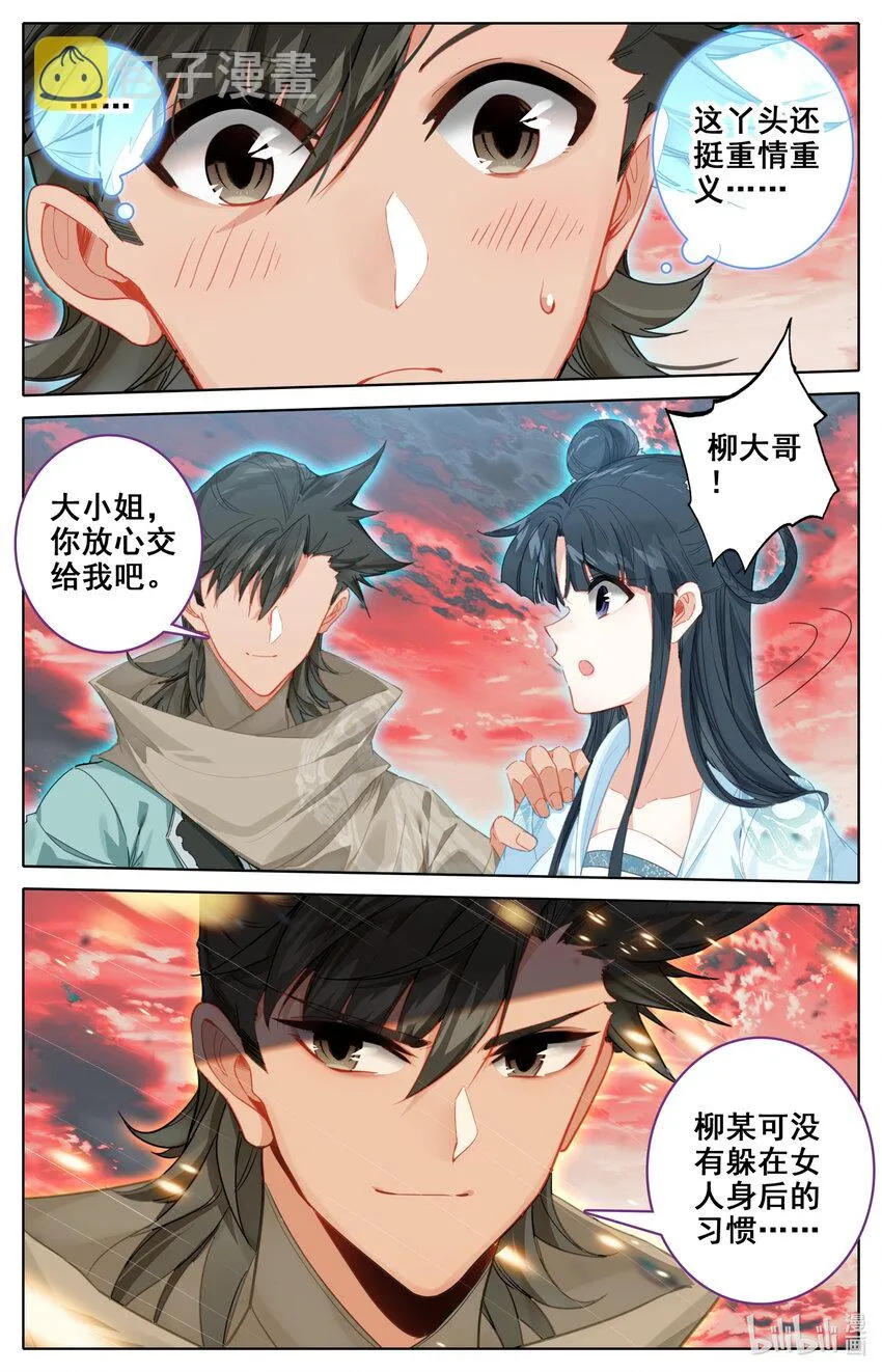 138韶山三煞！ 第6页