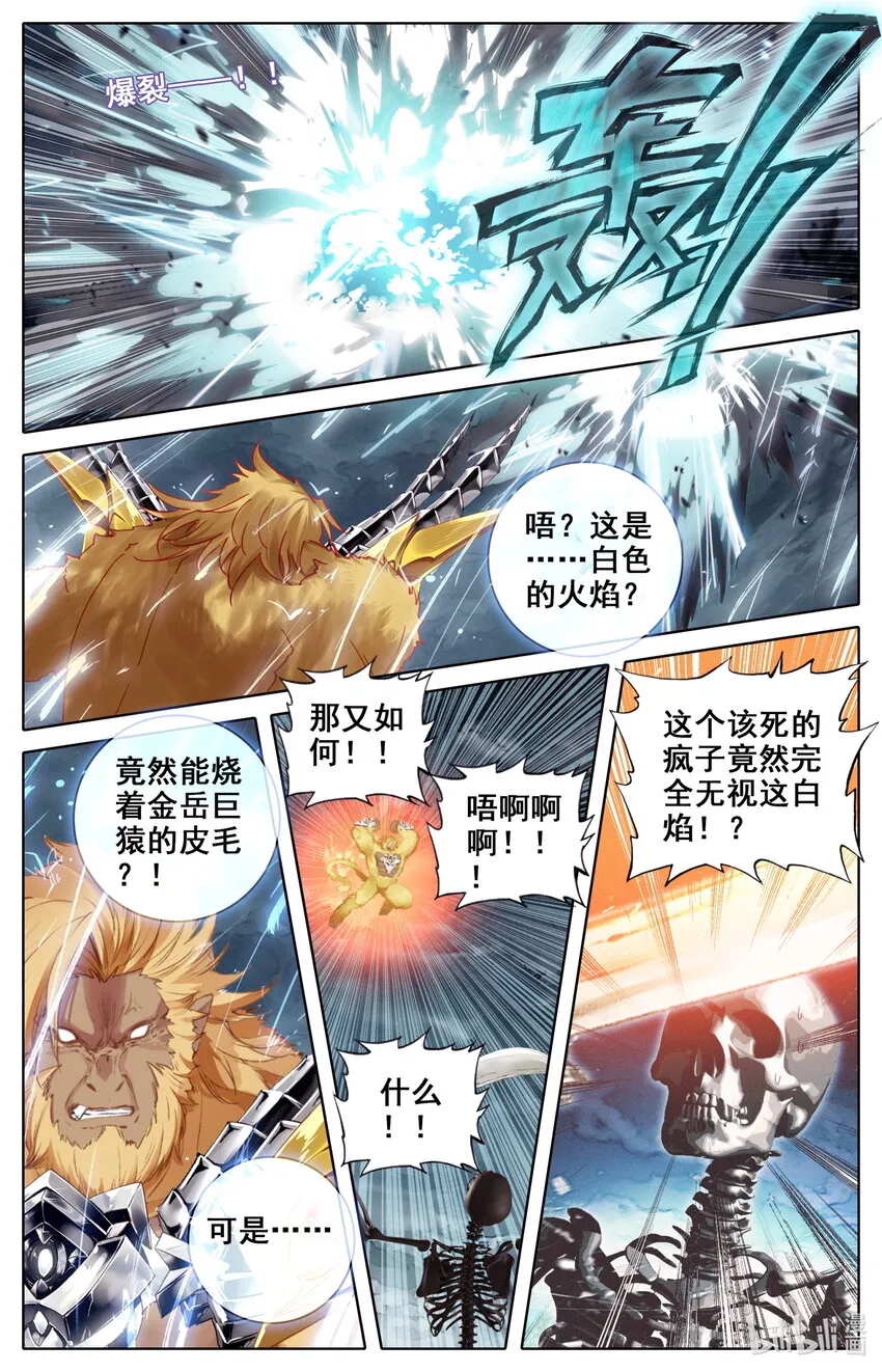 139 焚天血焰 第6页
