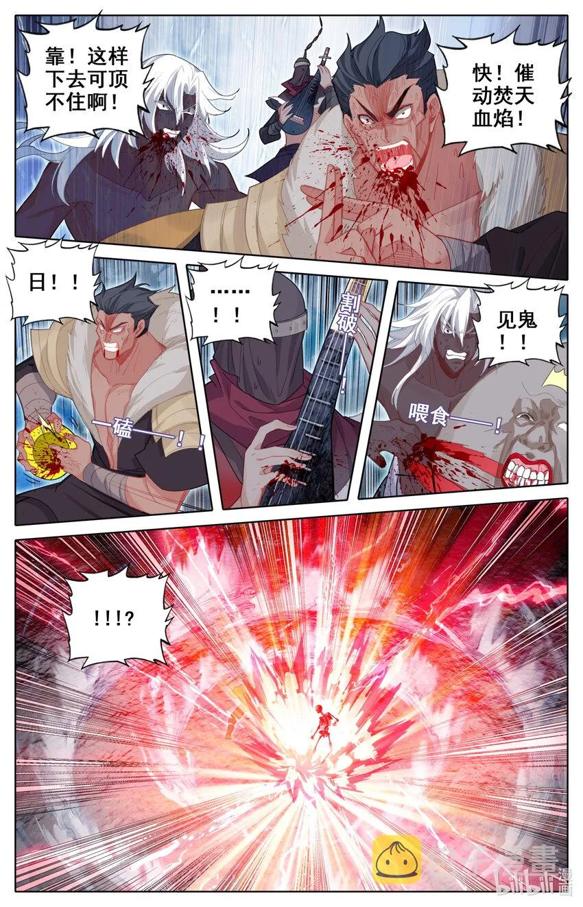 139 焚天血焰 第9页
