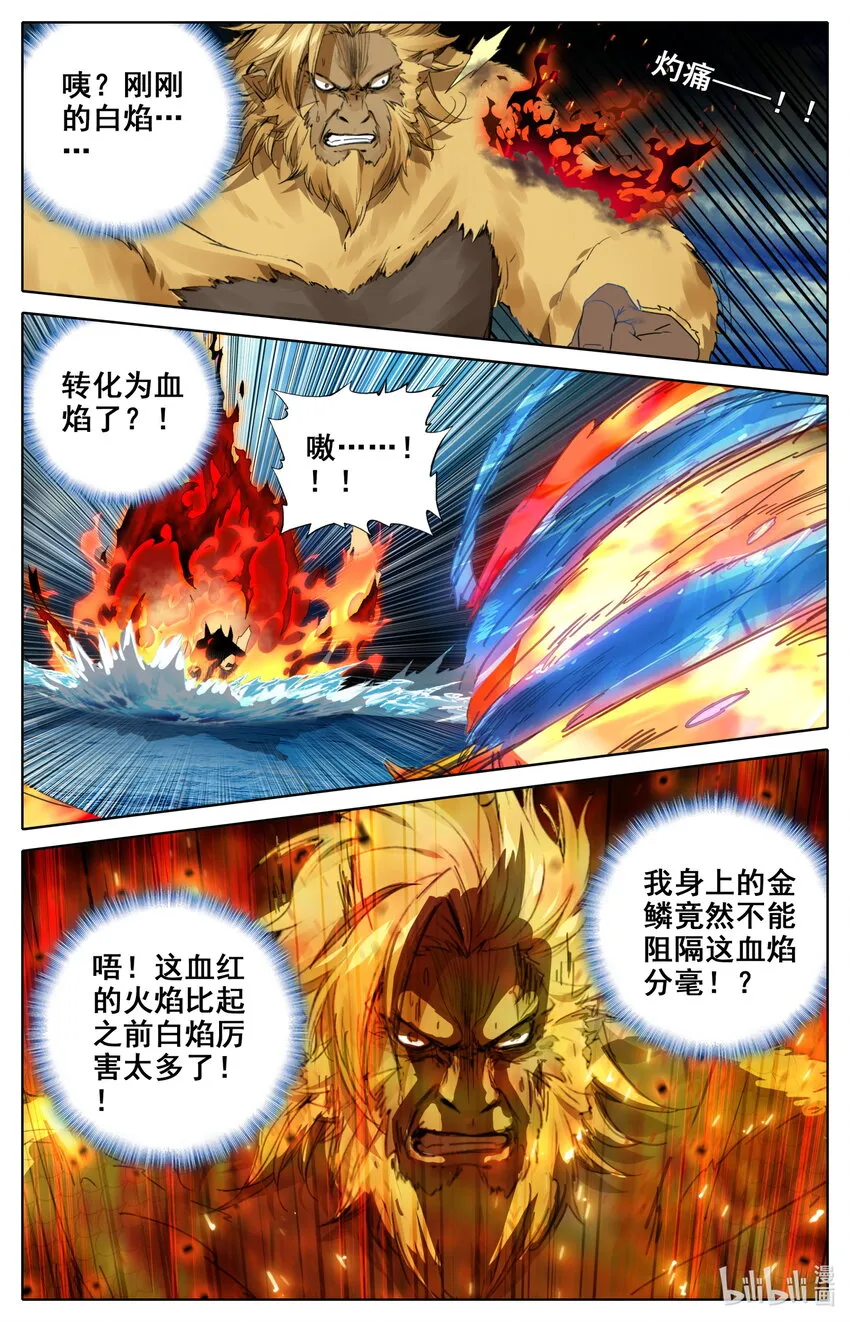 139 焚天血焰 第10页