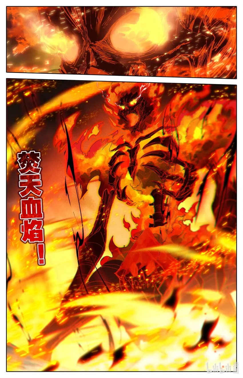139 焚天血焰 第13页