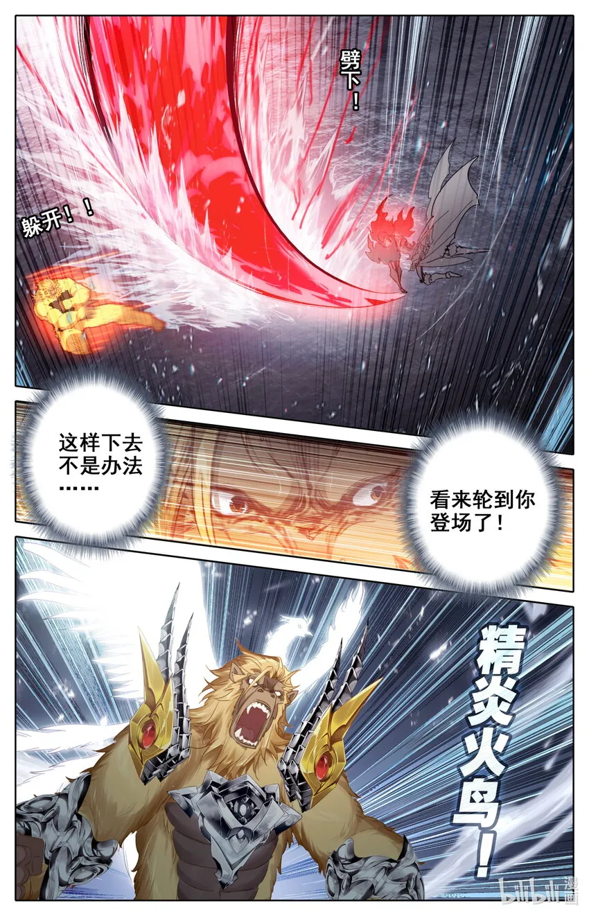 139 焚天血焰 第15页