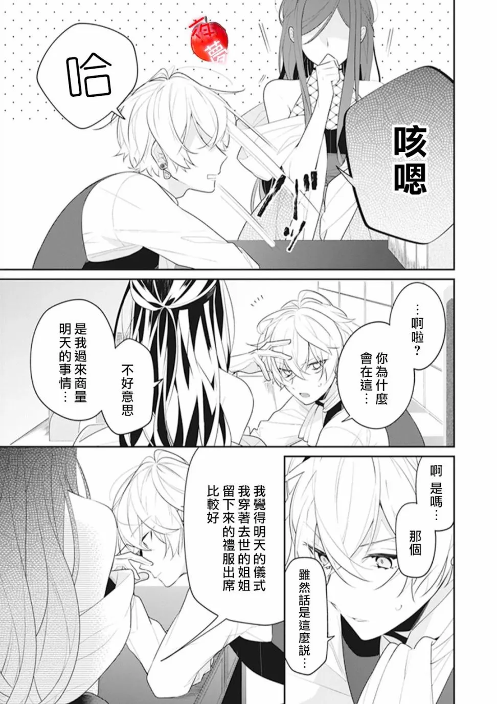 第32话 第3页